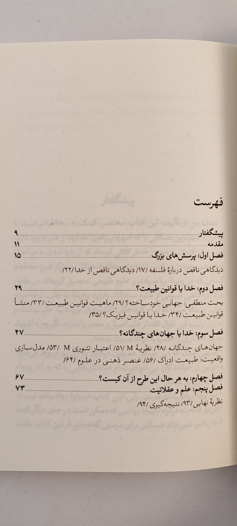 فهرست کتاب استیون هاوکینگ و خدا